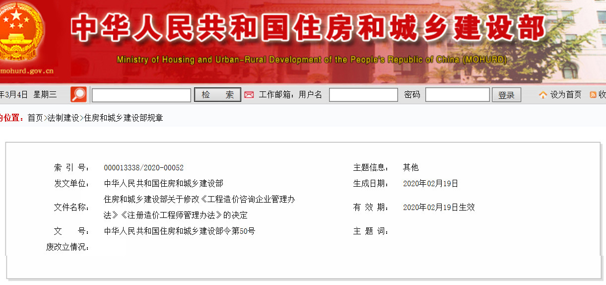 住建部新版《工程造價咨詢企業(yè)管理辦法》，即日起照此執(zhí)行！