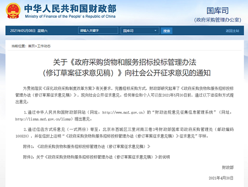 87號(hào)令意見稿修訂了什么？60處重大改變不可不看！